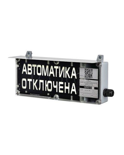 Оповещатель табло комбинированное Эридан ЭКРАН-СЗ (без доп. секции) Автоматическое пожаротушение отключено в Махачкале Оповещатели Ex Pintop.ru