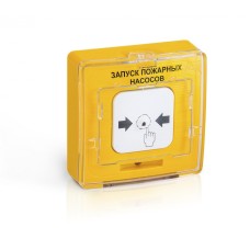 Устройство дистанционного пуска адресное Рубеж УДП 513-11ИКЗ-R3 "ПУСК ПОЖАРОТУШЕНИЯ", цвет желтый