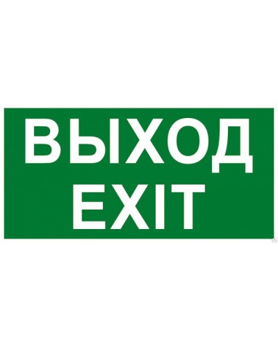 Табло ВИСТЛ Молния-12 СН EXIT в Махачкале Оповещатели Pintop.ru