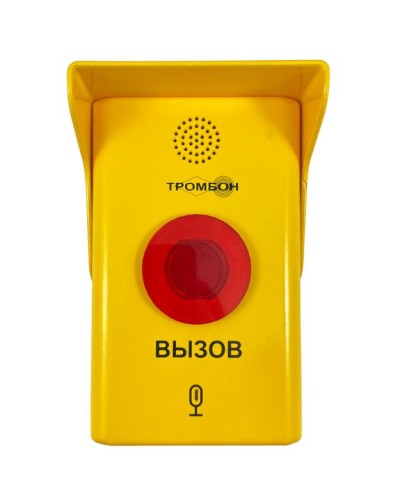 Абонентское вызывное устройство Тромбон СОРС-АВУ исполнение МГН-У в Махачкале Система оповещения и трансляции Pintop.ru