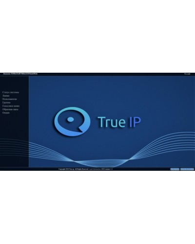 ПО True IP Systems ПО SIP Server True IP mini в Махачкале Аксессуары для IP домофонов Pintop.ru
