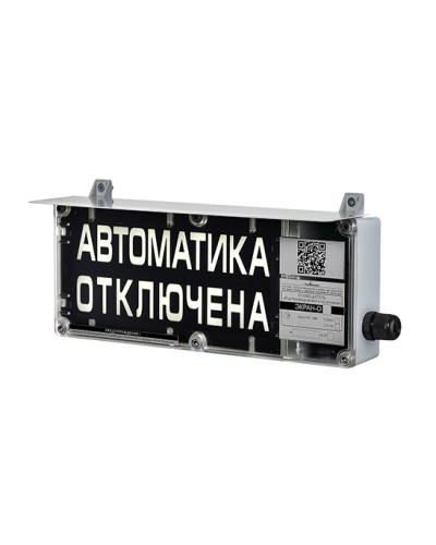 Оповещатель табло комбинированное взрывозащищенное Эридан ЭКРАН-СЗ (с доп. звуковой секцией) Автоматика отключена в Махачкале Взрывозащищенное оборудование (Ex) Pintop.ru