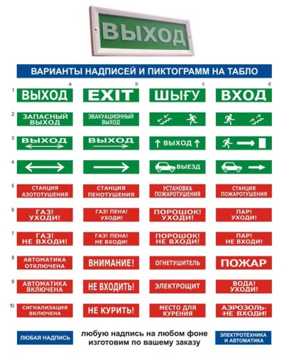 Оповещатель табло световое Электротехника и Автоматика ЛЮКС КРЫШКА ПОД НАДПИСЬ в Махачкале Оповещатели Pintop.ru