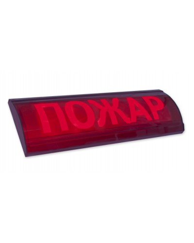 Оповещатель табло световое Электротехника и Автоматика ЛЮКС-12 СН Пожар в Махачкале Оповещатели Pintop.ru