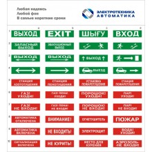 Оповещатель табло световое двустороннее Электротехника и Автоматика ЛЮКС-12 Д "Станция пожаротушения"