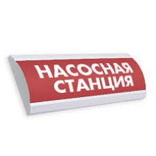 Оповещатель табло световое полусферическое Электротехника и Автоматика ЛЮКС-24 "Насосная станция"