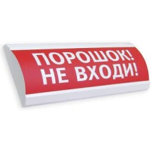 Оповещатель табло комбинированное полусферическое Электротехника и Автоматика ЛЮКС-12-К НИ "Порошок уходи"