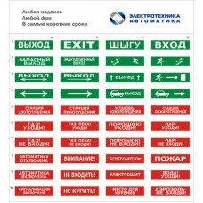 Оповещатель табло комбинированное Электротехника и Автоматика ЛЮКС-12-К НИ "Порошок не входи"