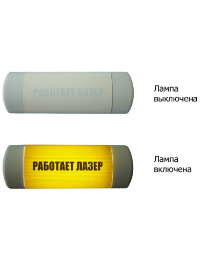 Табло световое Hostcall Омега 1х11 «Работает лазер» по ГОСТ (желтый фон) в Махачкале Оповещатели Pintop.ru