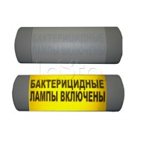 Табло световое Hostcall Омега 1х11 «Бактерицидные лампы включены»
