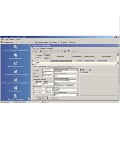 ПО Модуль Бюро пропусков PERCo-SM03 в Махачкале Сетевая СКУД Perco Pintop.ru