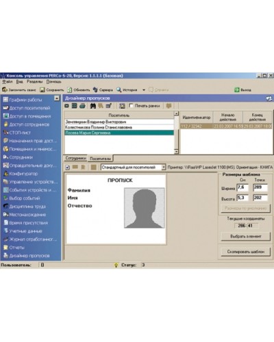 ПО Модуль Дизайнер пропусков PERCo-SM14 в Махачкале Сетевая СКУД Perco Pintop.ru