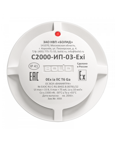 Извещатель пожарный тепловой максимально-дифференциальный взрывозащищенный Болид С2000-ИП-03-Exi в Махачкале Охранно-пожарное оборудование Pintop.ru
