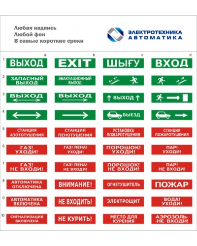 Оповещатель табло световое Электротехника и Автоматика ЛЮКС-220-Р Запасный выход в Махачкале Оповещатели Pintop.ru