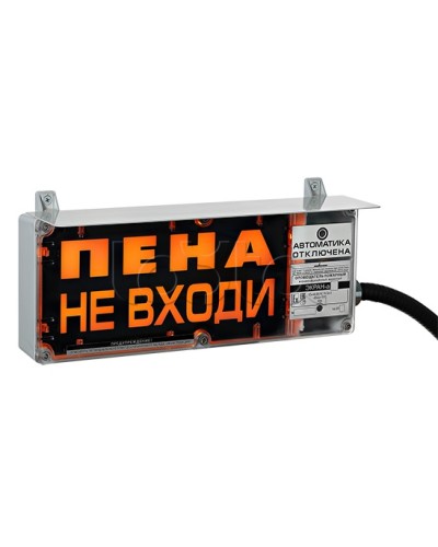 Оповещатель табло световое взрывозащищенное Эридан ЭКРАН-С (без доп. секции) Пена не входи в Махачкале Оповещатели Ex Pintop.ru