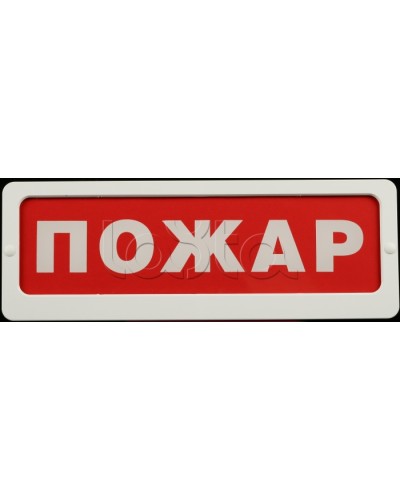 Оповещатель пожарный световой Ирсэт-Центр БЛИК-С-24 Пожар в Махачкале Оповещатели Pintop.ru