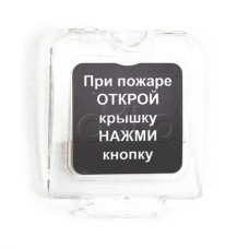 Крышка прозрачная для ИПР-3СУМ с надписью (ЗИП) Ирсэт-Центр