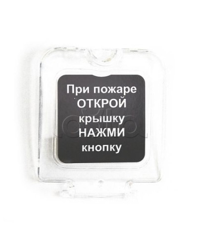 Крышка прозрачная для ИПР-3СУМ с надписью (ЗИП) Ирсэт-Центр в Махачкале Дополнительное оборудование для ОПС Pintop.ru