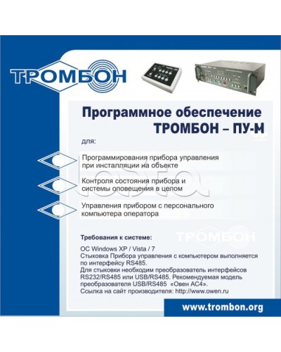 ПО для управления прибором ТРОМБОН-ПУ-М в Махачкале Система оповещения и трансляции Pintop.ru