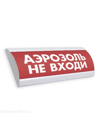 Оповещатель табло комбинированное полусферическое Электротехника и Автоматика ЛЮКС-24-К Аэрозоль! Не входи в Махачкале Оповещатели Pintop.ru