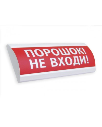 Оповещатель табло комбинированное Электротехника и Автоматика ЛЮКС-12-К Порошок не входи в Махачкале Оповещатели Pintop.ru