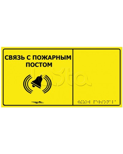 Информационно-тактильная табличка Hostcall MP-010Y2 Связь с пожарным постом в Махачкале Системы оповещения и музыкальной трансляции Pintop.ru