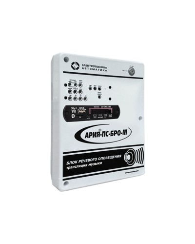 Блок речевого оповещения с возможностью трансляции музыки и встроенным плеером Электротехника и Автоматика АРИЯ-ПС-БРО-М в Махачкале Система оповещения АРИЯ Электротехника и Автоматика Pintop.ru